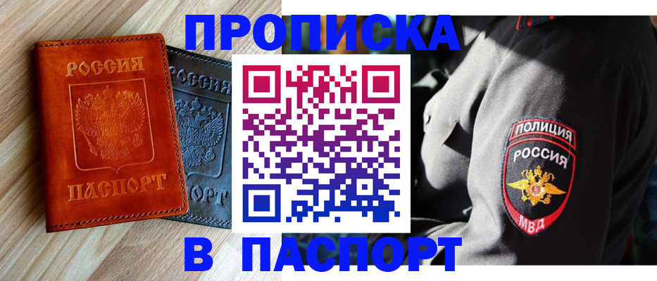 временная регистрация в квартире в Щёлково