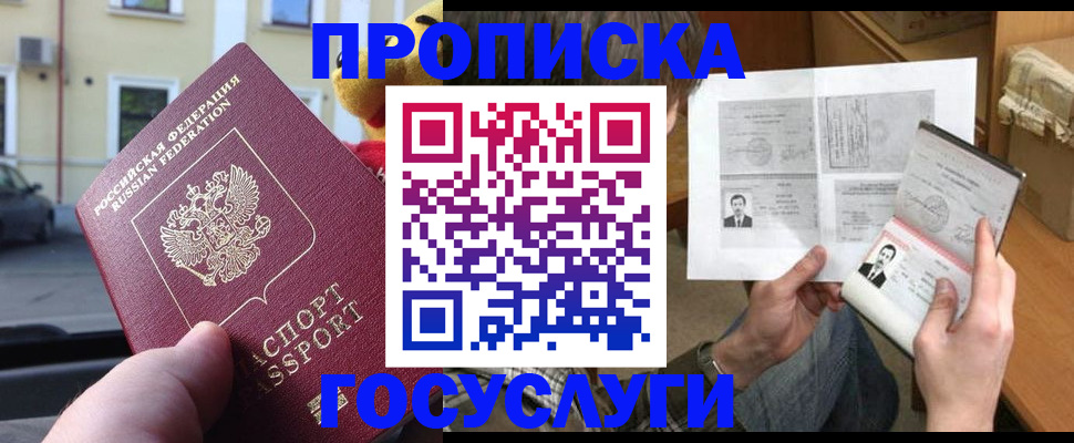 временная регистрация в Щёлково