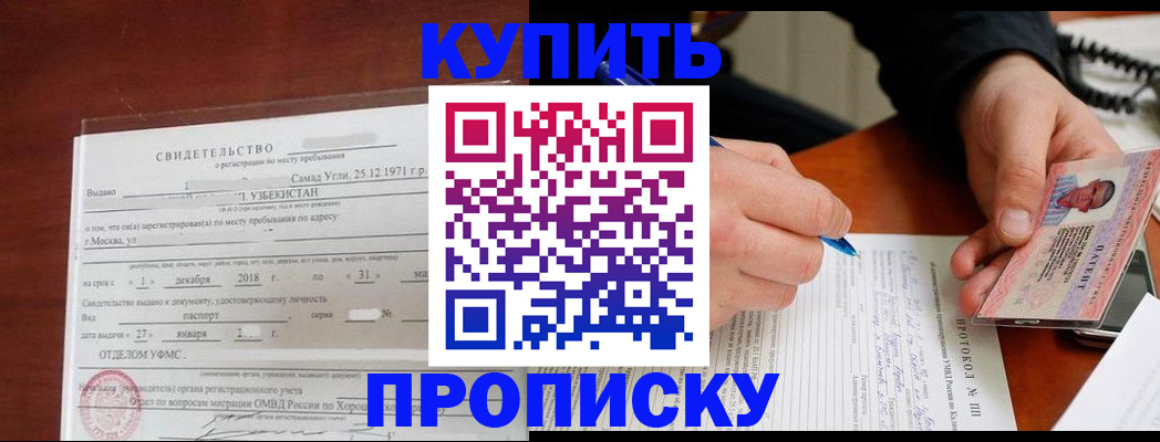 прописка поиск в Щёлково