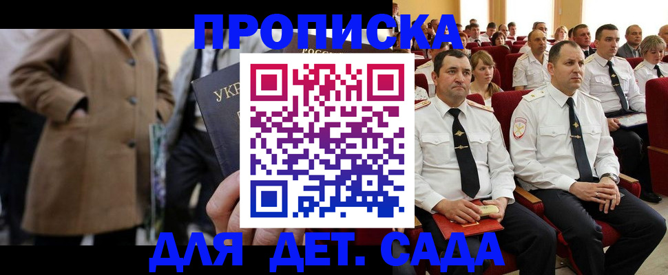 прописка штамп в Щёлково