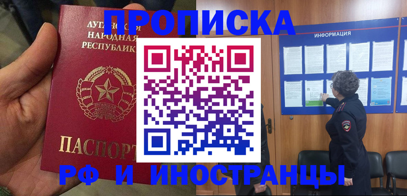 временная регистрация в квартире в Щёлково
