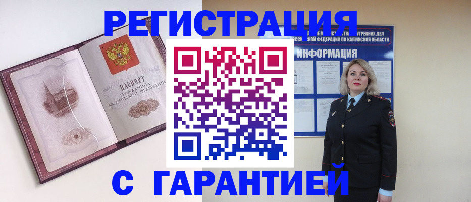 купить прописку в Щёлково