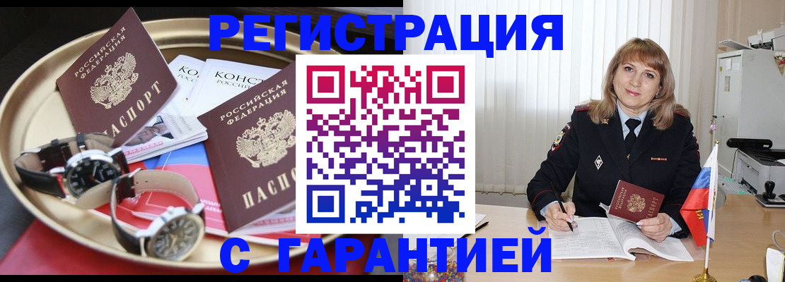 временная регистрация законно в Щёлково